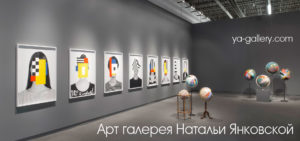 Арт галерея Натальи Янковской